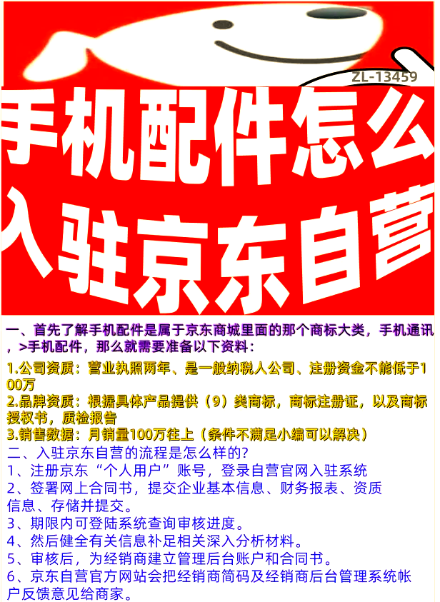 入驻京东企业账号怎么注册?京东企业账号介绍视频