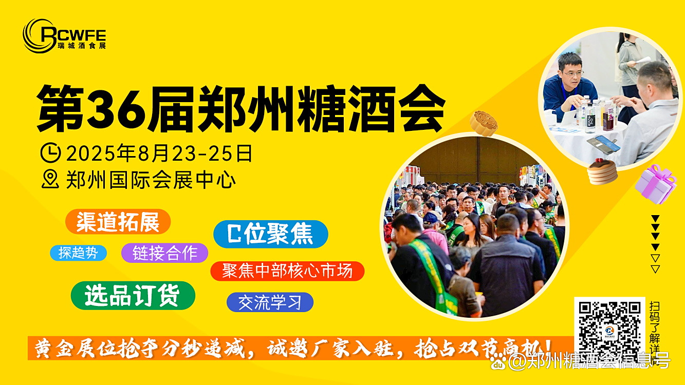 2025中国国际休闲食品展会、食品饮料展会.中国糖酒会
