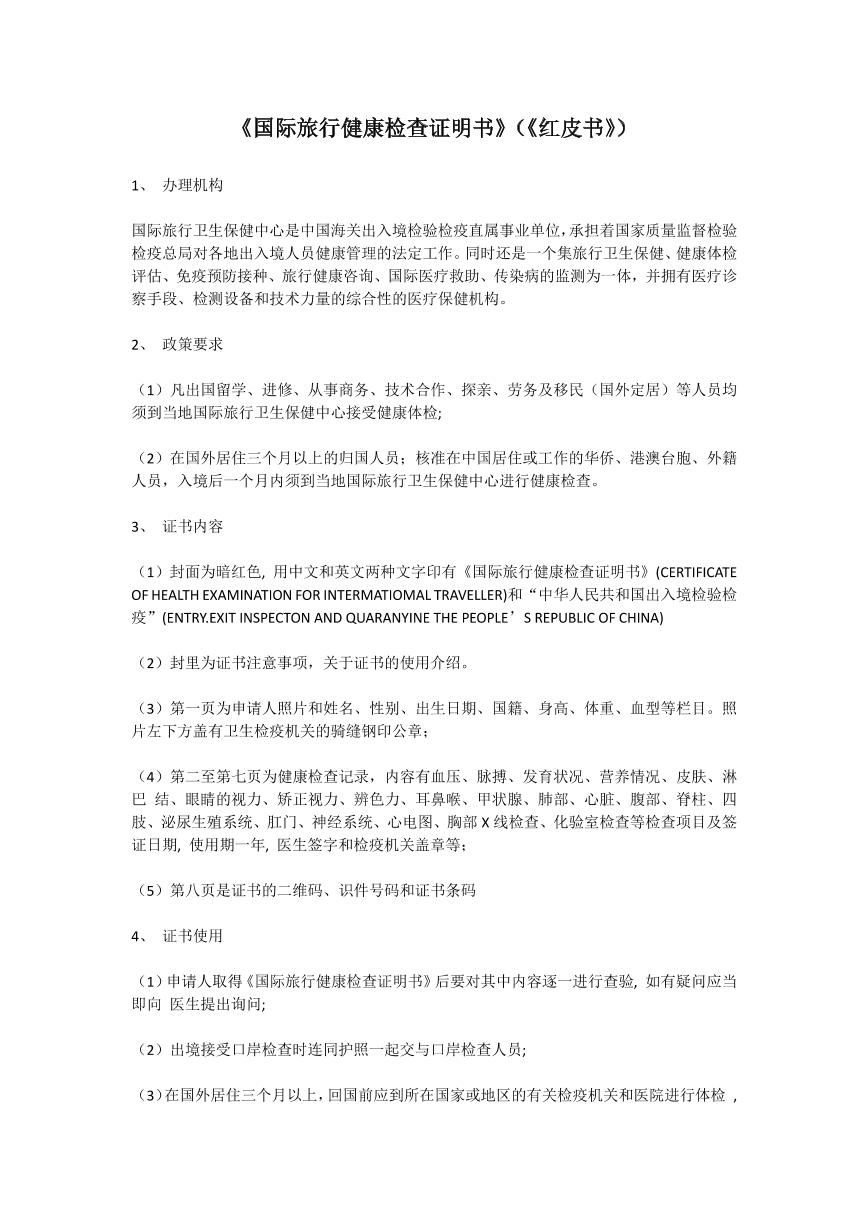 关于健康证书(出入境检验检疫健康证书)的具体说明
