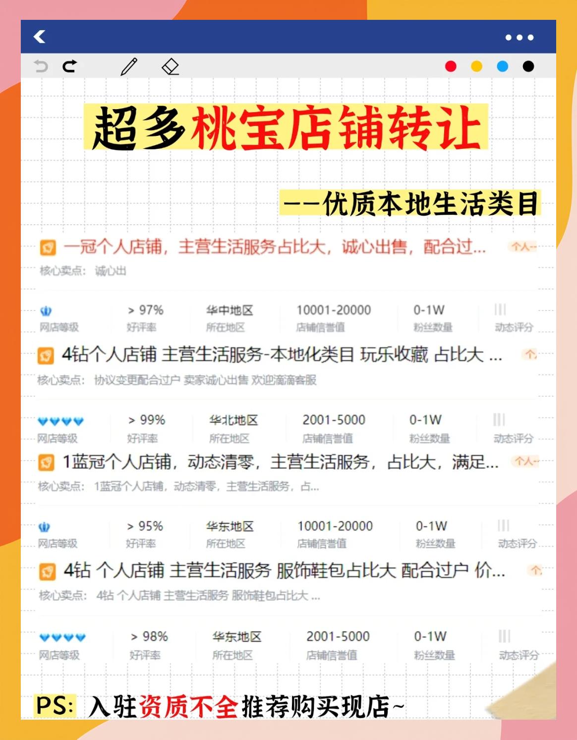 淘宝企业店铺如何转让?淘宝店铺转让给别人怎么转?