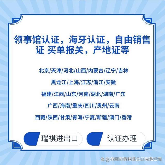 自由销售证明书Freesalescertificate认证