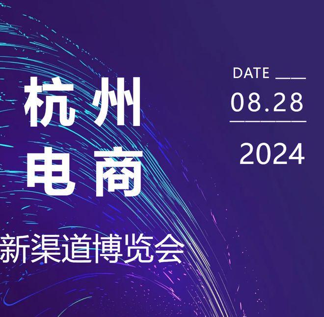 2020杭州直播电商峰会2020杭州hi淘宝品牌对接峰会