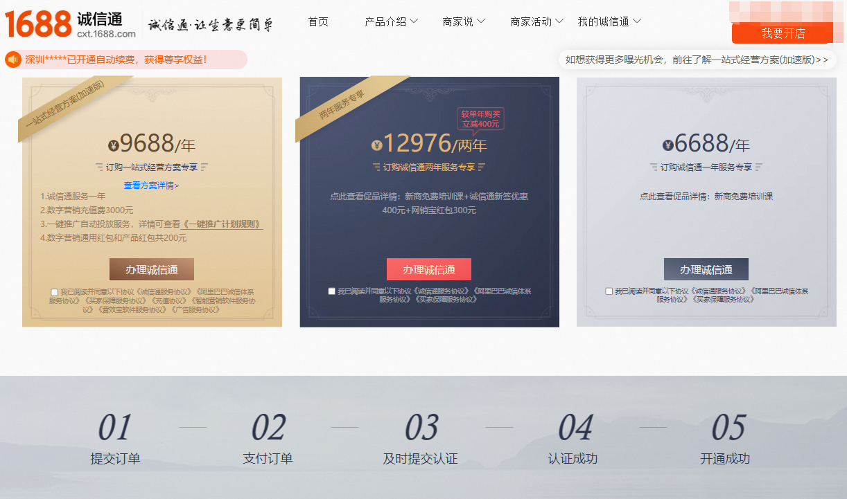 阿里巴巴店铺怎么开通入驻?阿里巴巴店铺入驻需要?