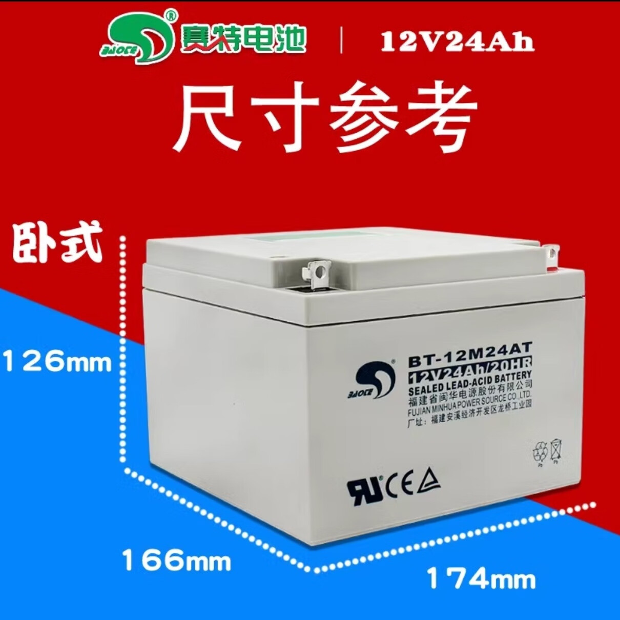赛特蓄电池BT-12M24AT福建赛特12V24AH