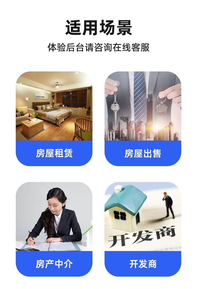 房产中介管理系统模式部署(APP,小程序,H5)