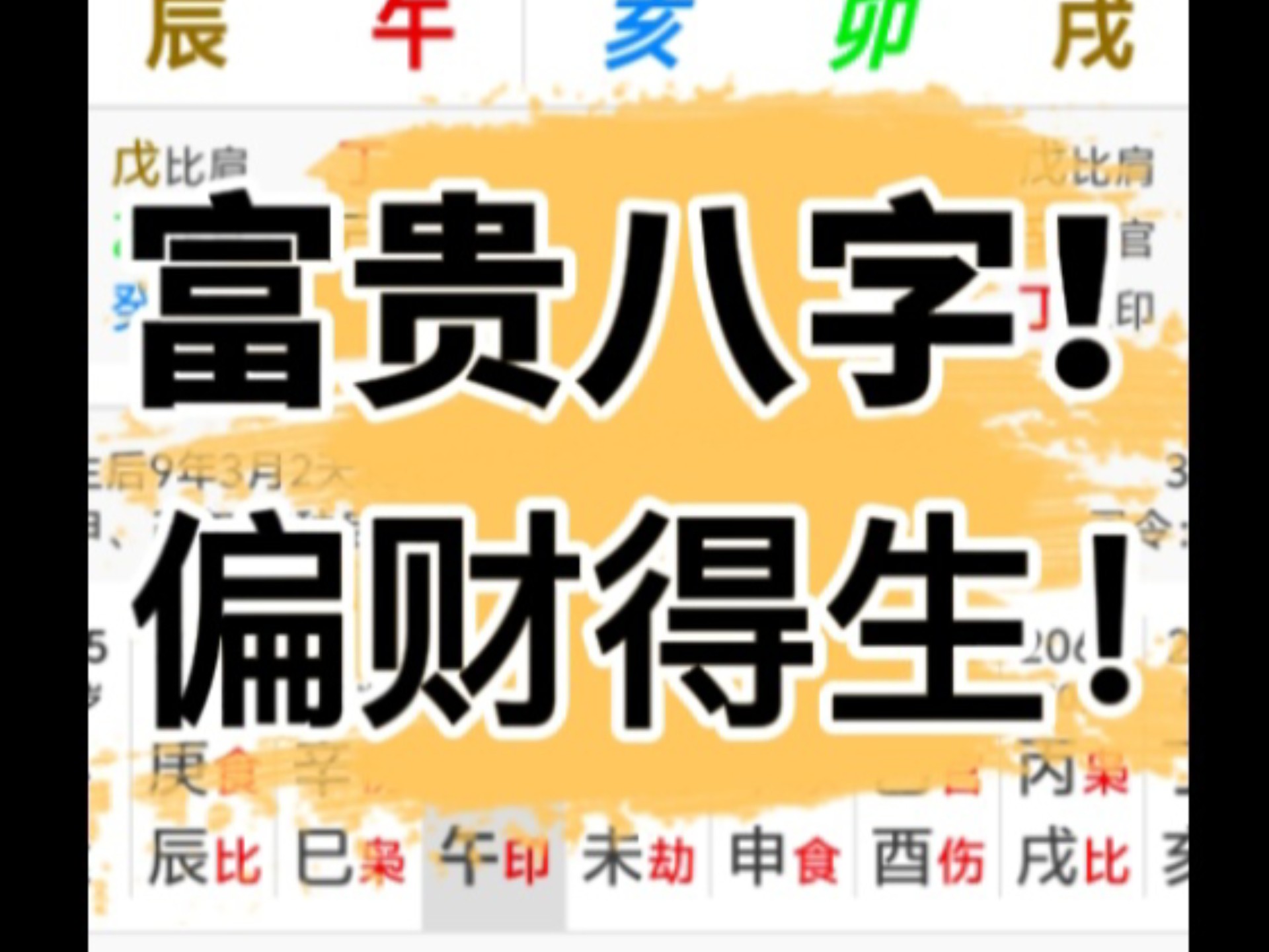 八字算福报的18种方法八字中时上偏财格的人能够财福齐得