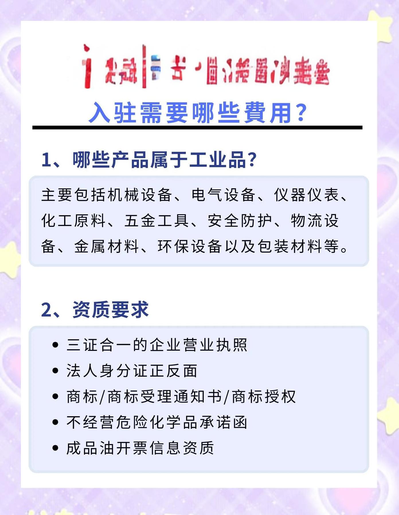 京东工业品入驻攻略:如何顺利入驻京东工业品平台?