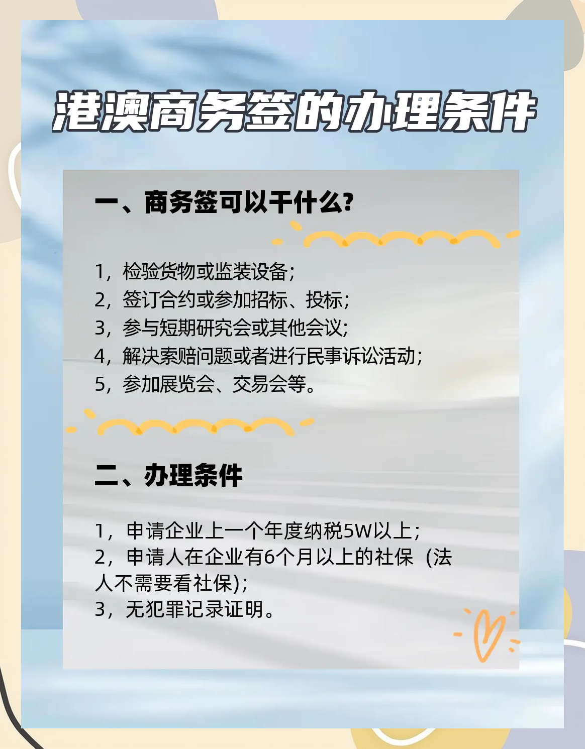 哪些人能办商务签证:办港澳商务签证条件有哪些要求?