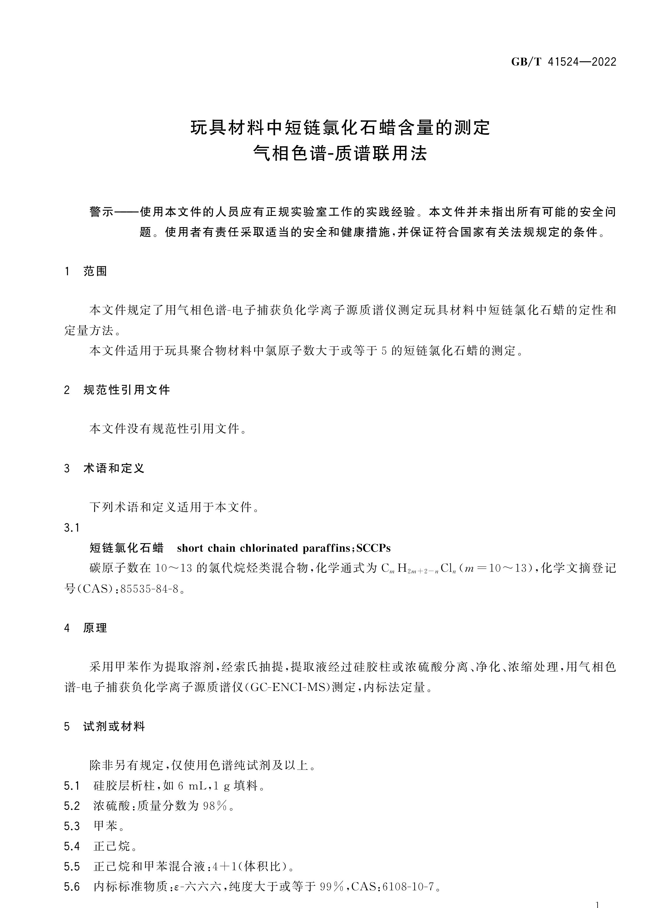 赣州短链氯化石蜡SCCP,MCCP检测莞测检测视频