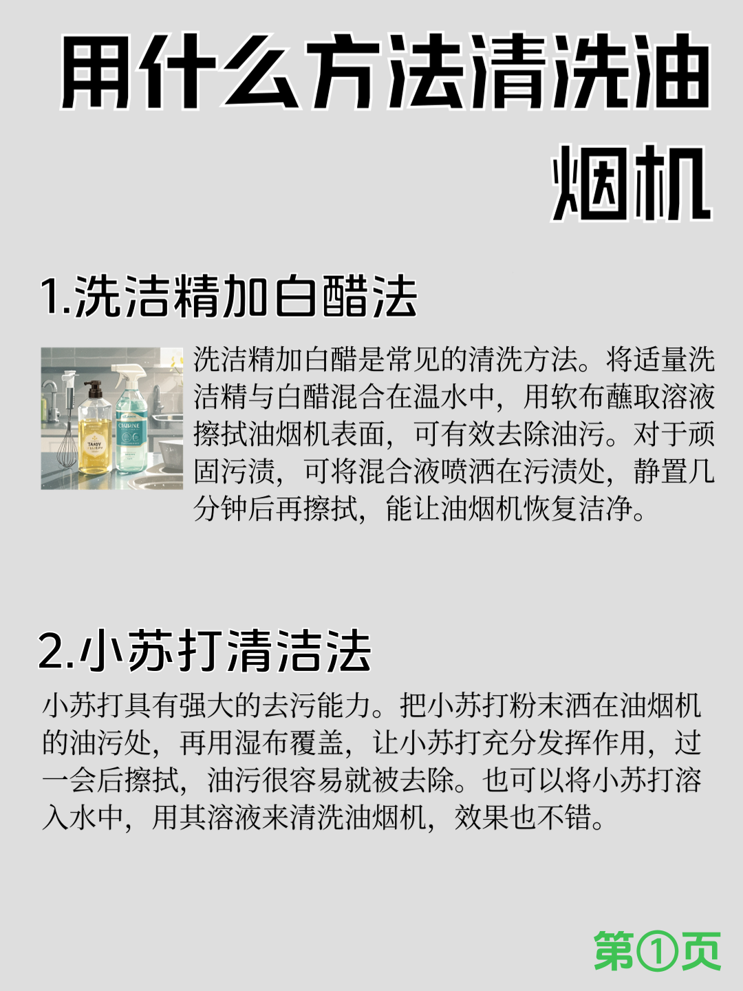 油烟机清洗的方法是什么油烟机清洗有什么窍门吗