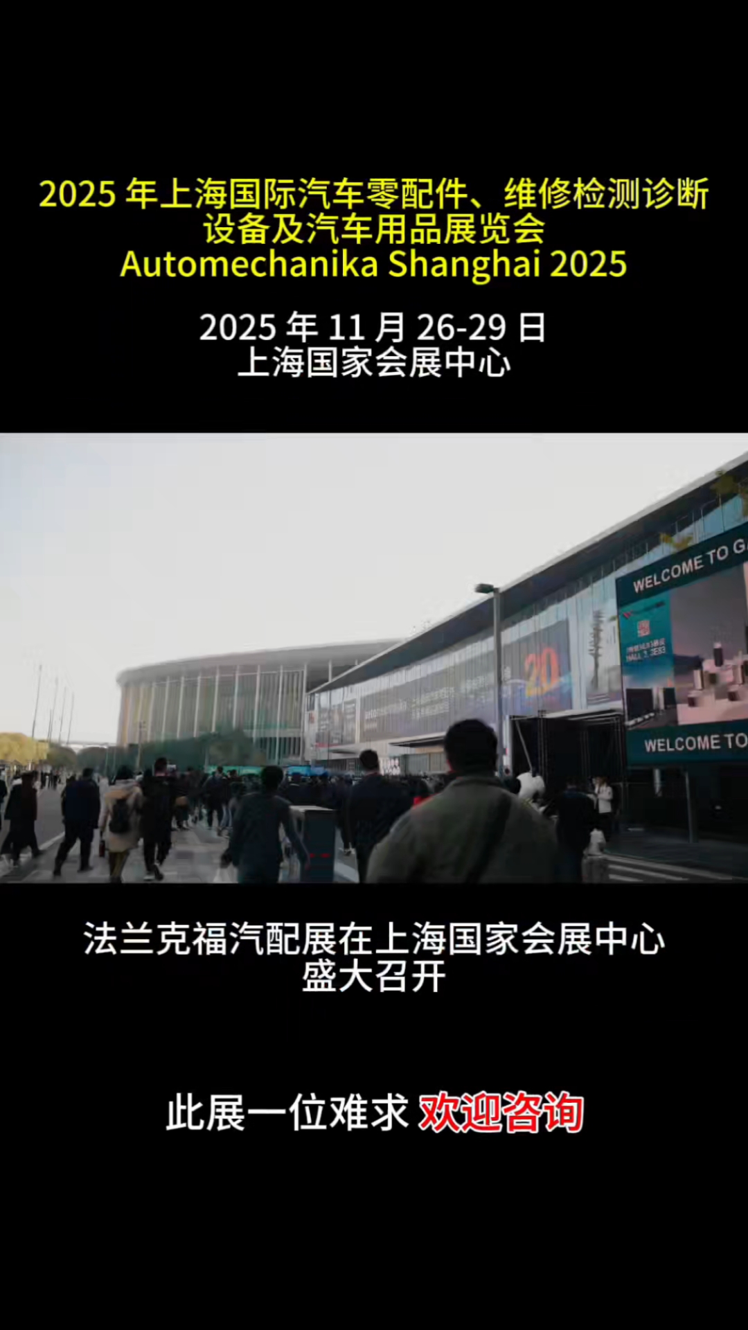 2024上海国际汽车零部件展2024上海法兰克福汽配展