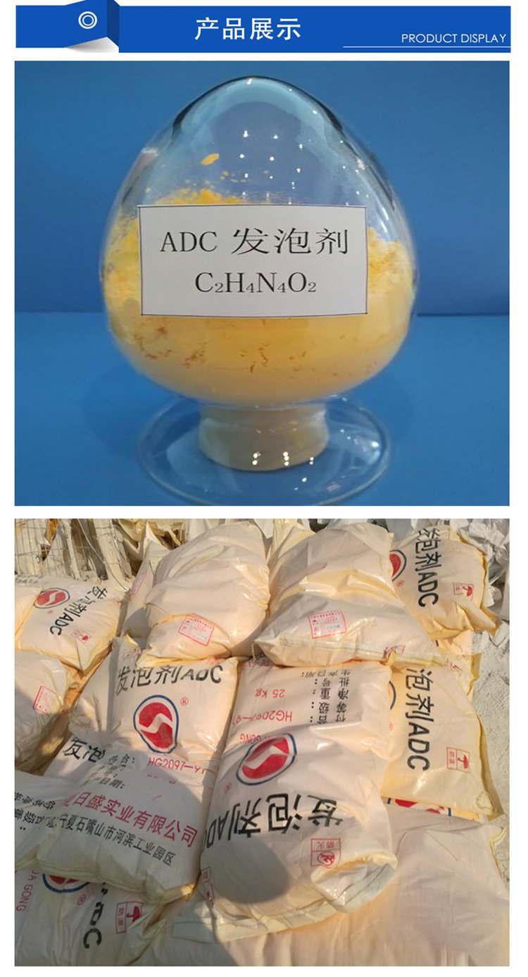 偶氮二甲酰胺简介及用途偶氮二甲酰胺出口美国注意事项