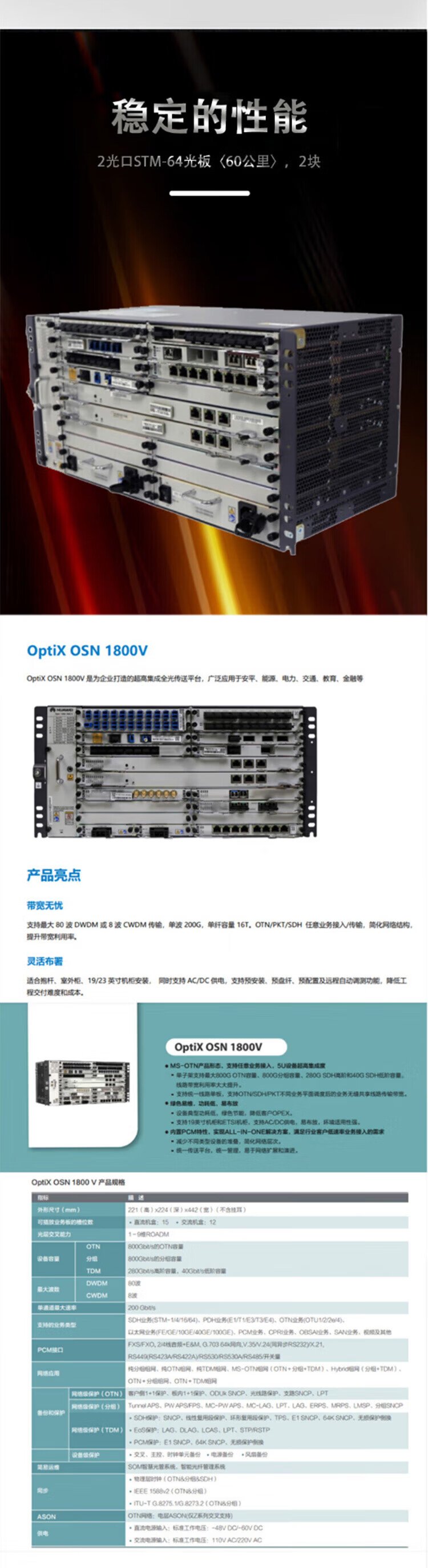 HUAWEI华为微波传输设备RTN980微波传输系统