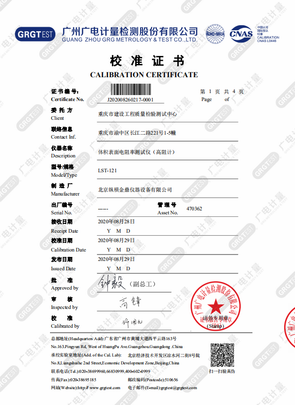 ZDHClevel3级认证化工品ZDHC限值测试报告