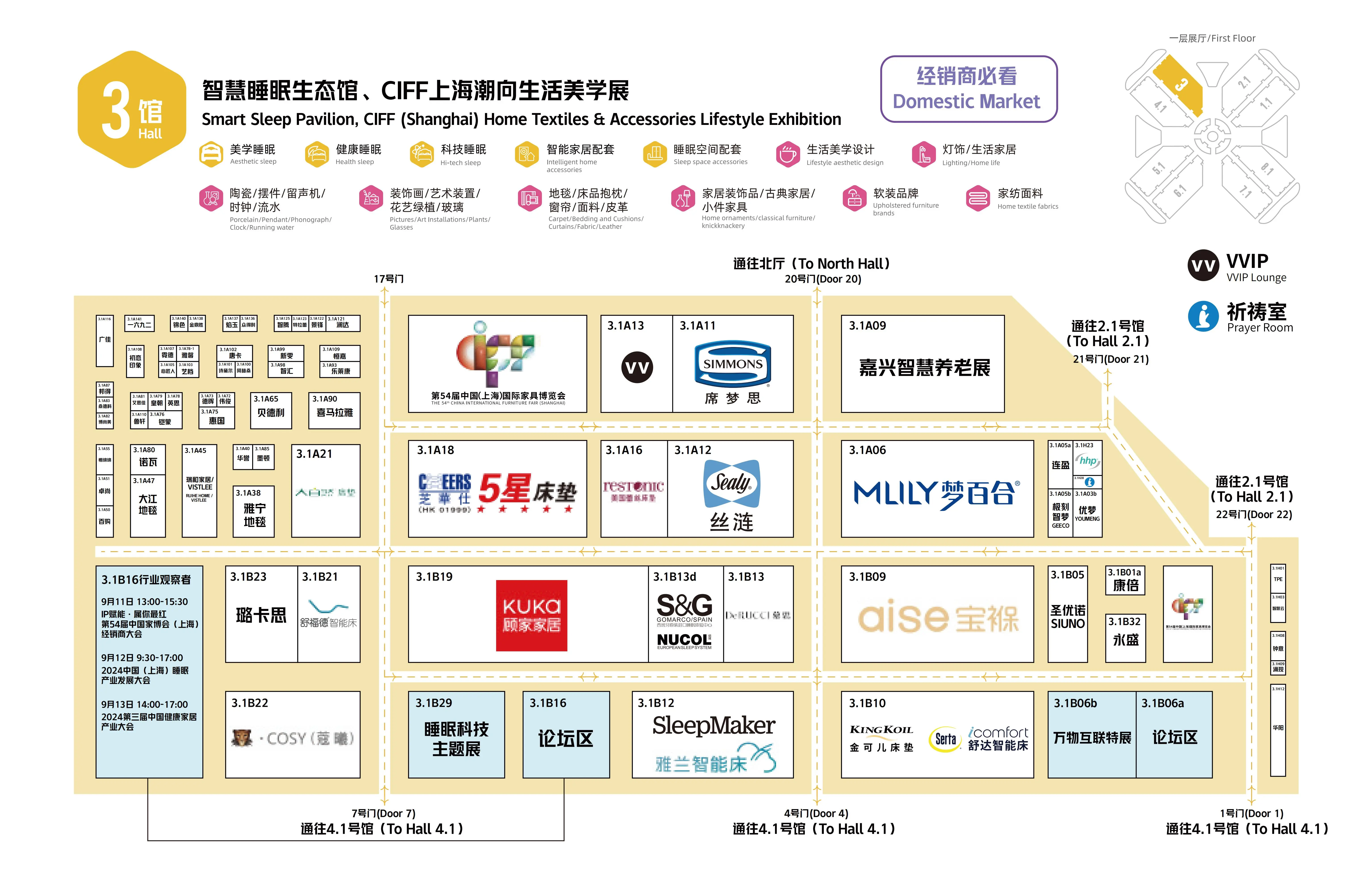 2024上海酒店床上用品展览会【参展时间地点】