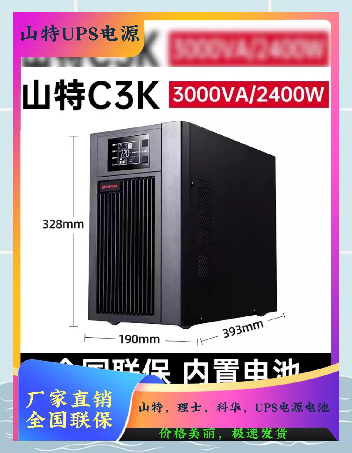山特UPS电源MT1000-PRO1KVA在线式后备电源SANTAK