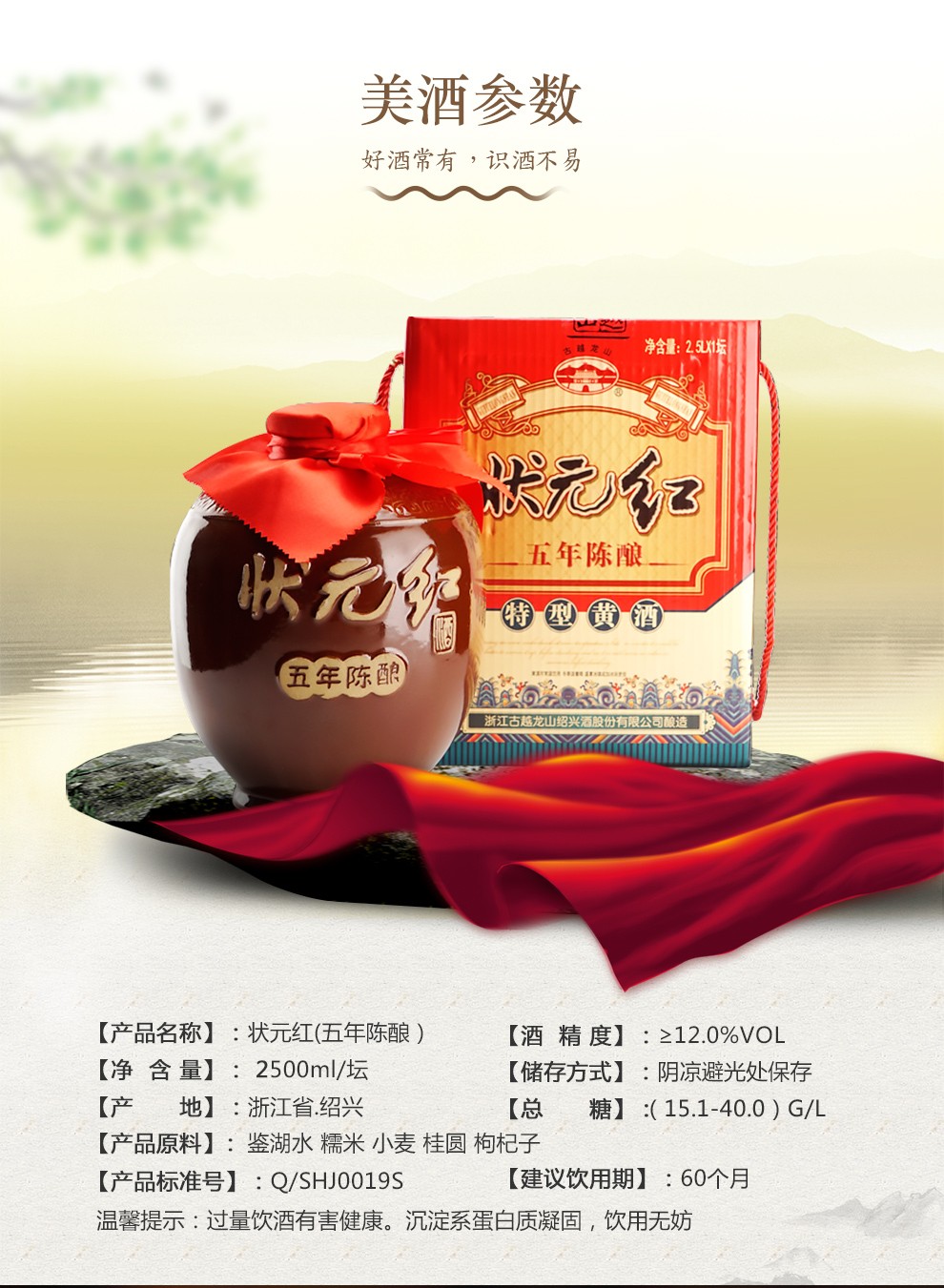 古越龙山十年陈酿状元红酒古越龙山5000(ml)