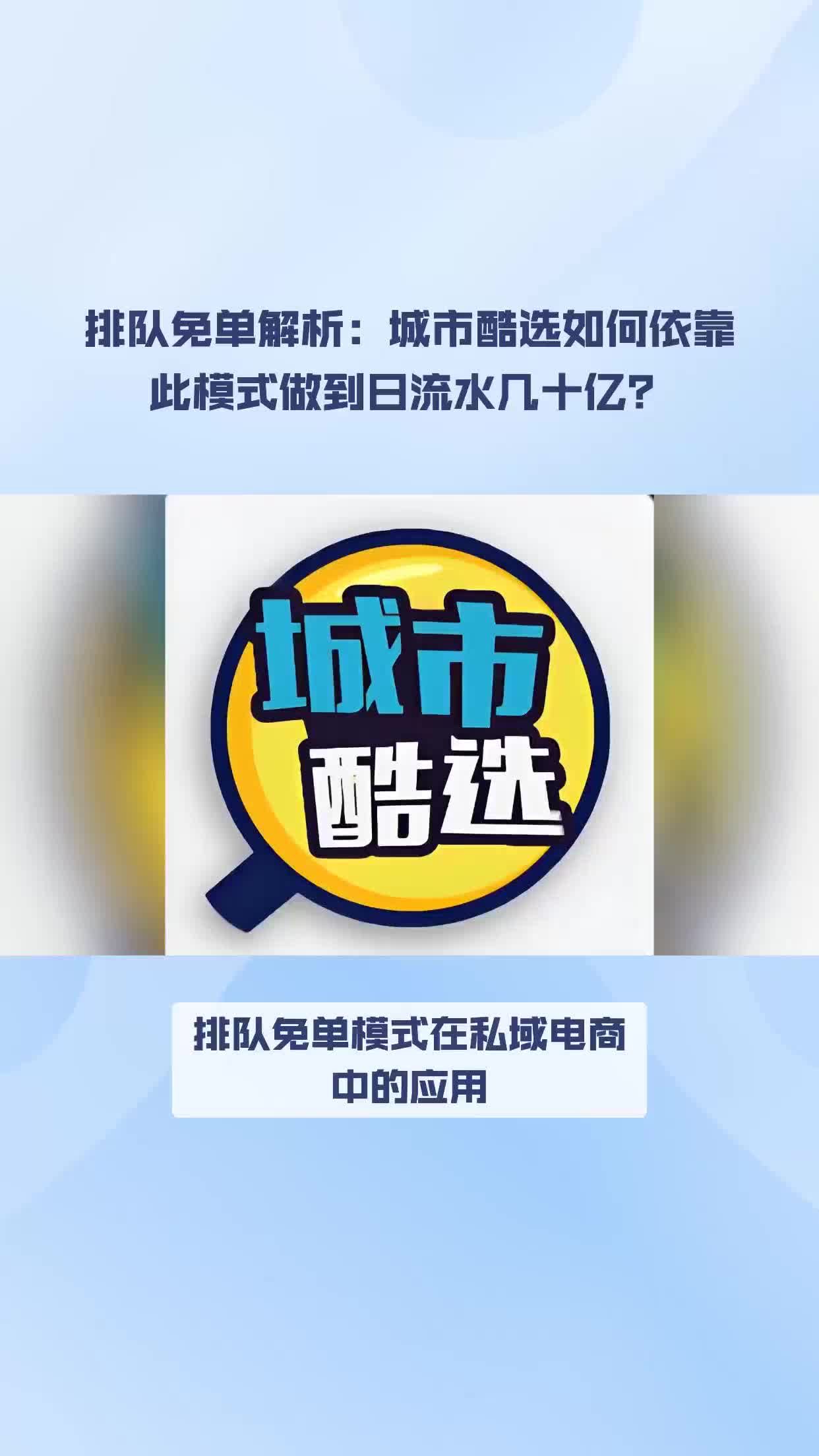 城市酷选:排队免单模式实现平台、商家、消费者共赢!