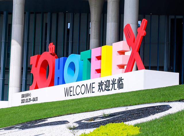 欢迎光临2024上海国际酒店用品展览会展位预订