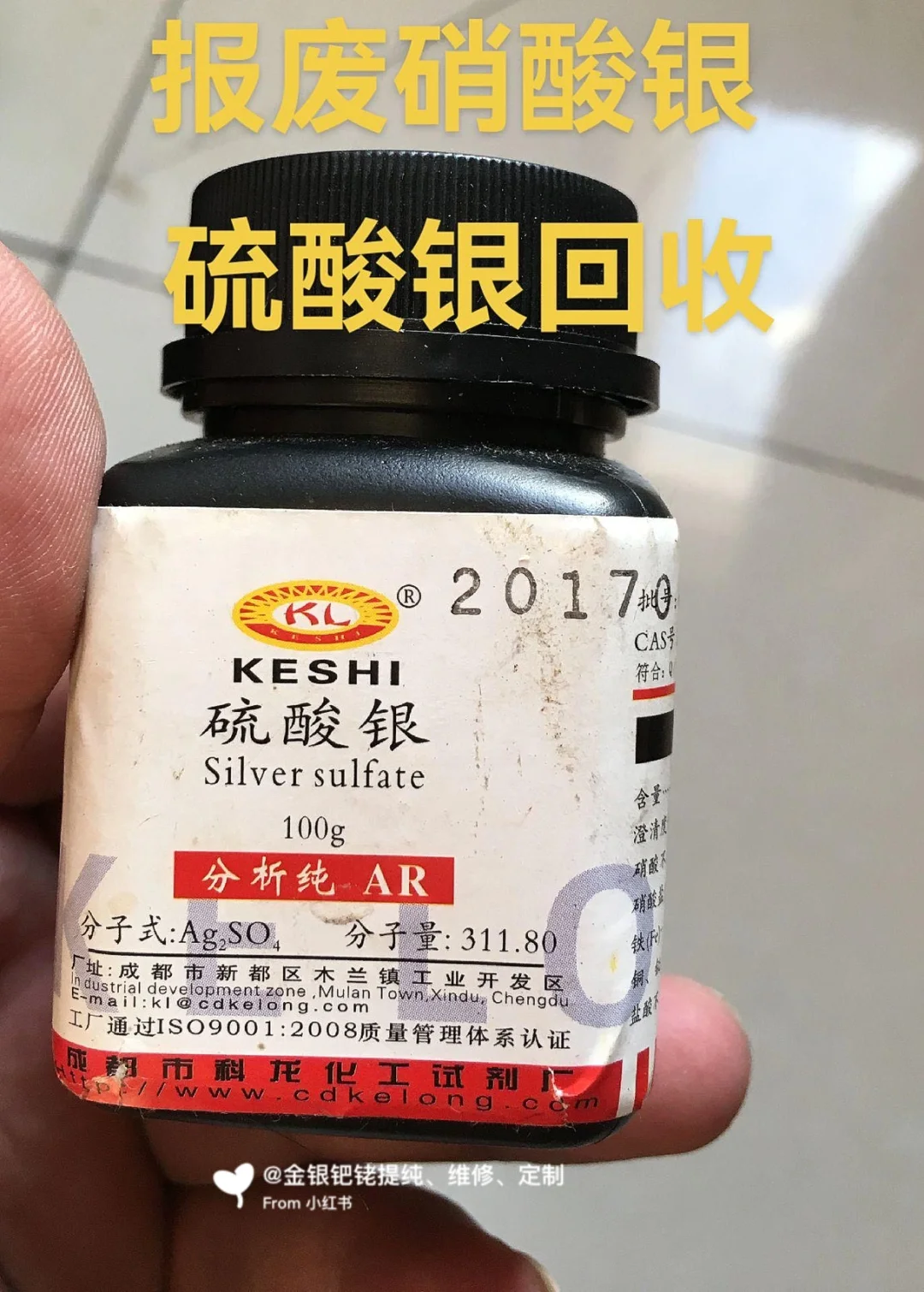 硝酸银试剂工业级硝酸银100g/瓶全国包邮cas7761-88-8硝酸银