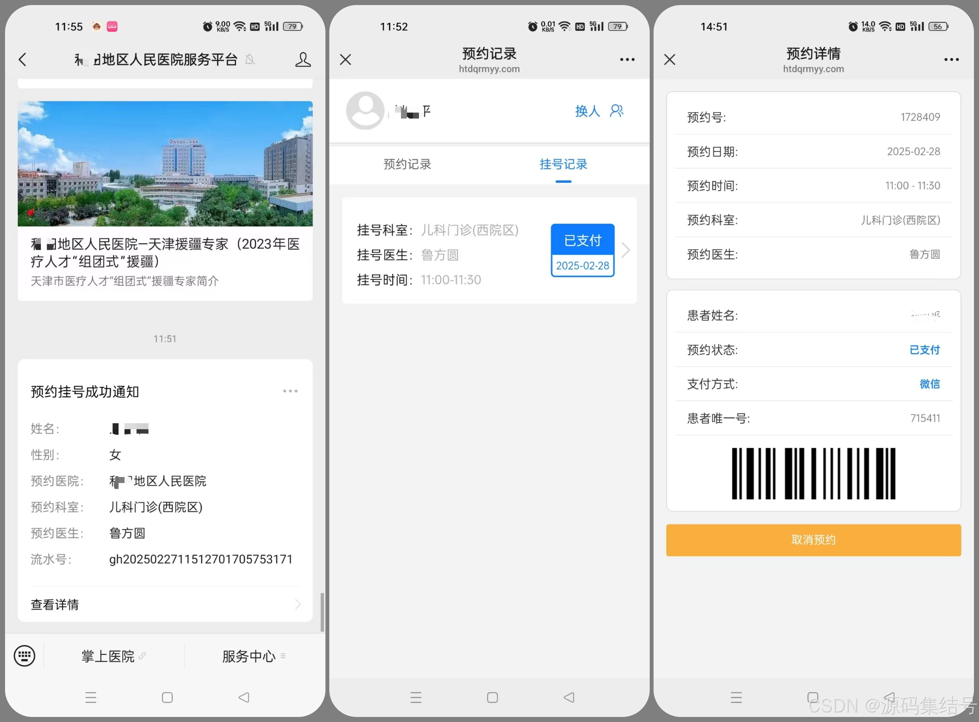 护工预约平台功能开发介绍(软件,小程序,公众号)