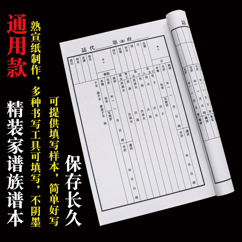 印刷家谱报价明细表族谱家谱制作编辑宣纸其他纸张