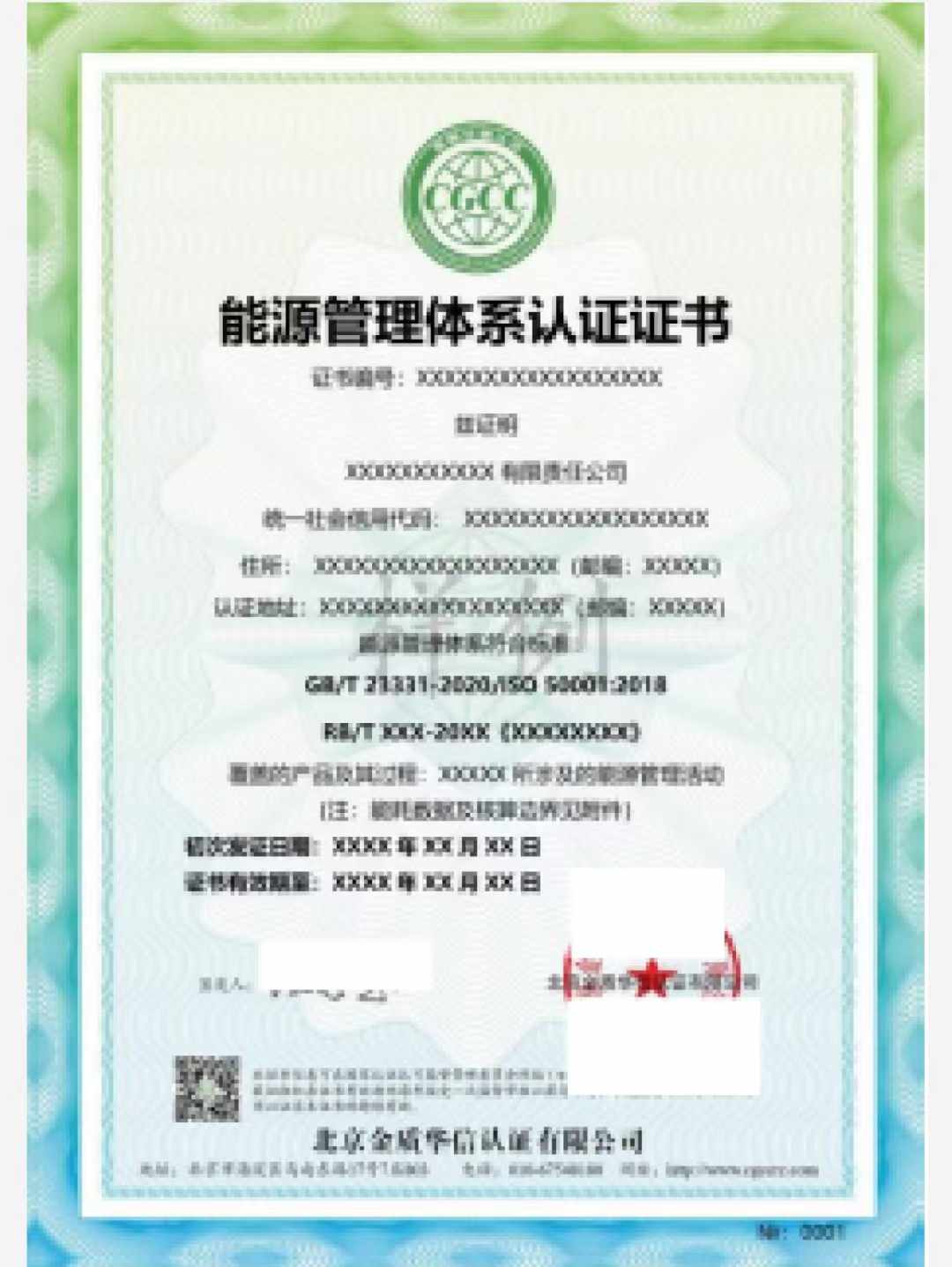 ISO50001能源管理体系认证办理流程和周期