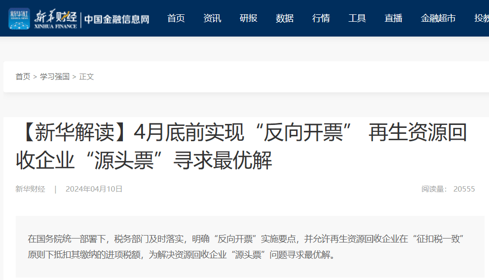 反向开票——企业在农产品收购发票中存在的税收风险浅析