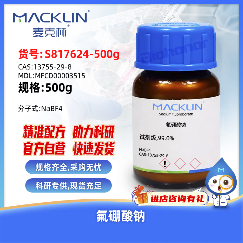 工业级氟硼酸钠98%结晶性粉末13755-29-8氧化抑制剂视频