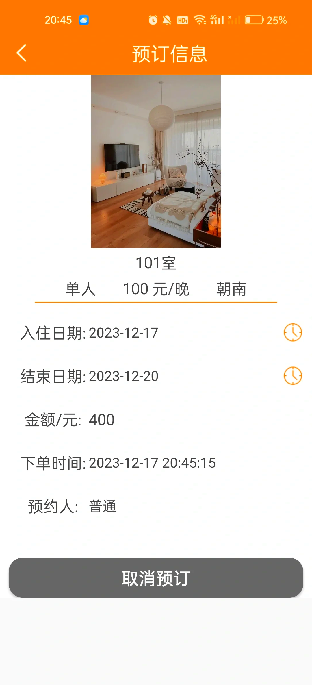 酒店预订旅游酒店线上预订一键预约下单系统开发(APP,网站,系统)