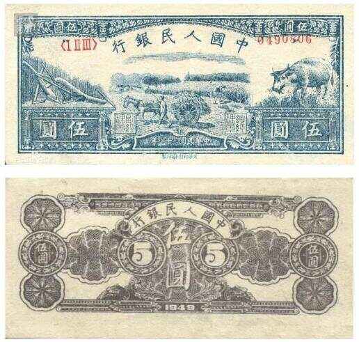 一版人民币1949年伍元纺织纸币暗记图详解视频