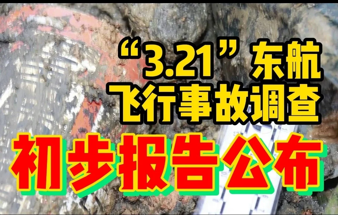 东航客机发生事故事故发生地4小时前曾发布强对流天气预警