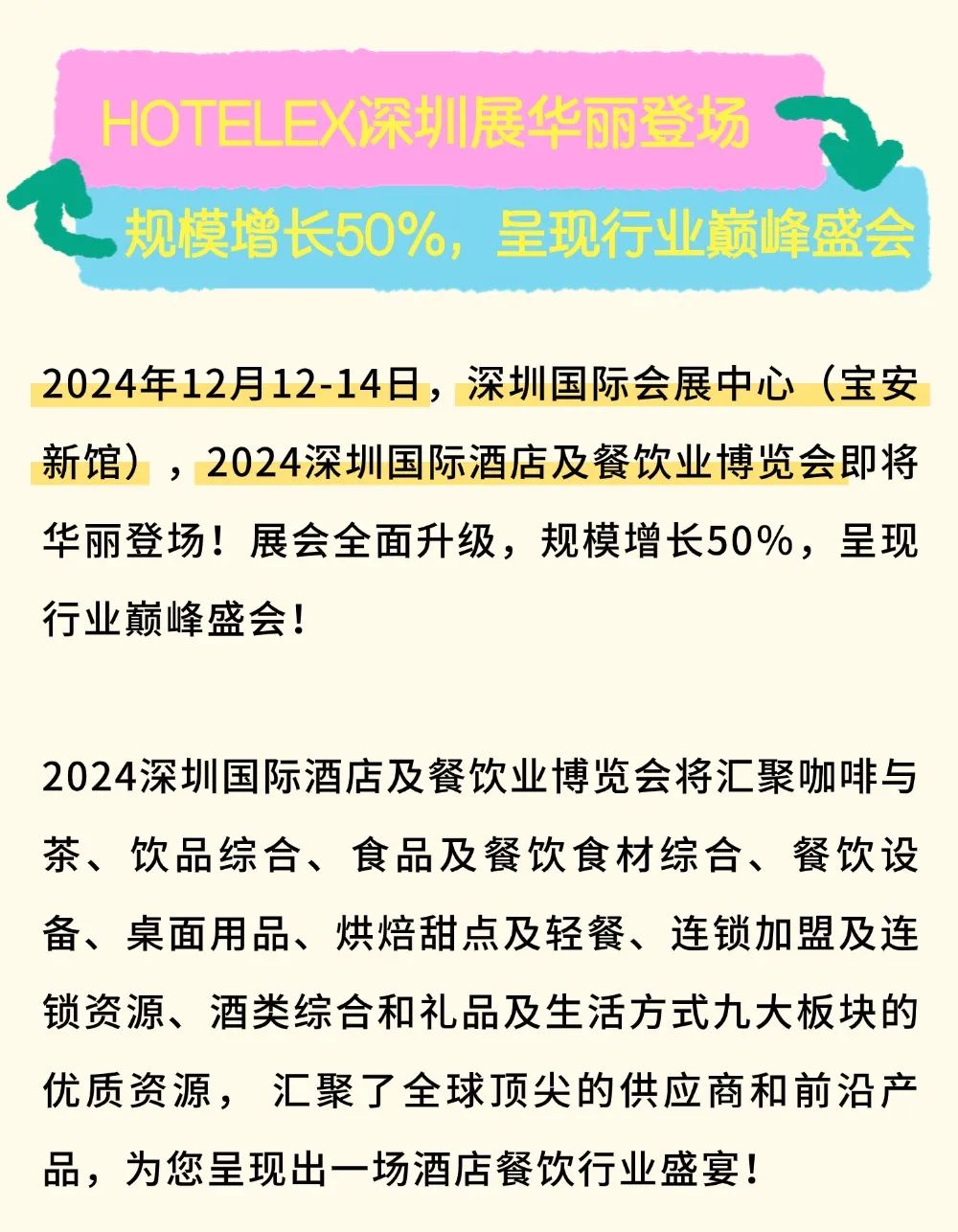 2024深圳(中国)国际餐饮博览会2024中国餐饮博览会