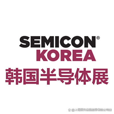 2025年韩国首尔半导体工业技术展览会SemiconKorea2025