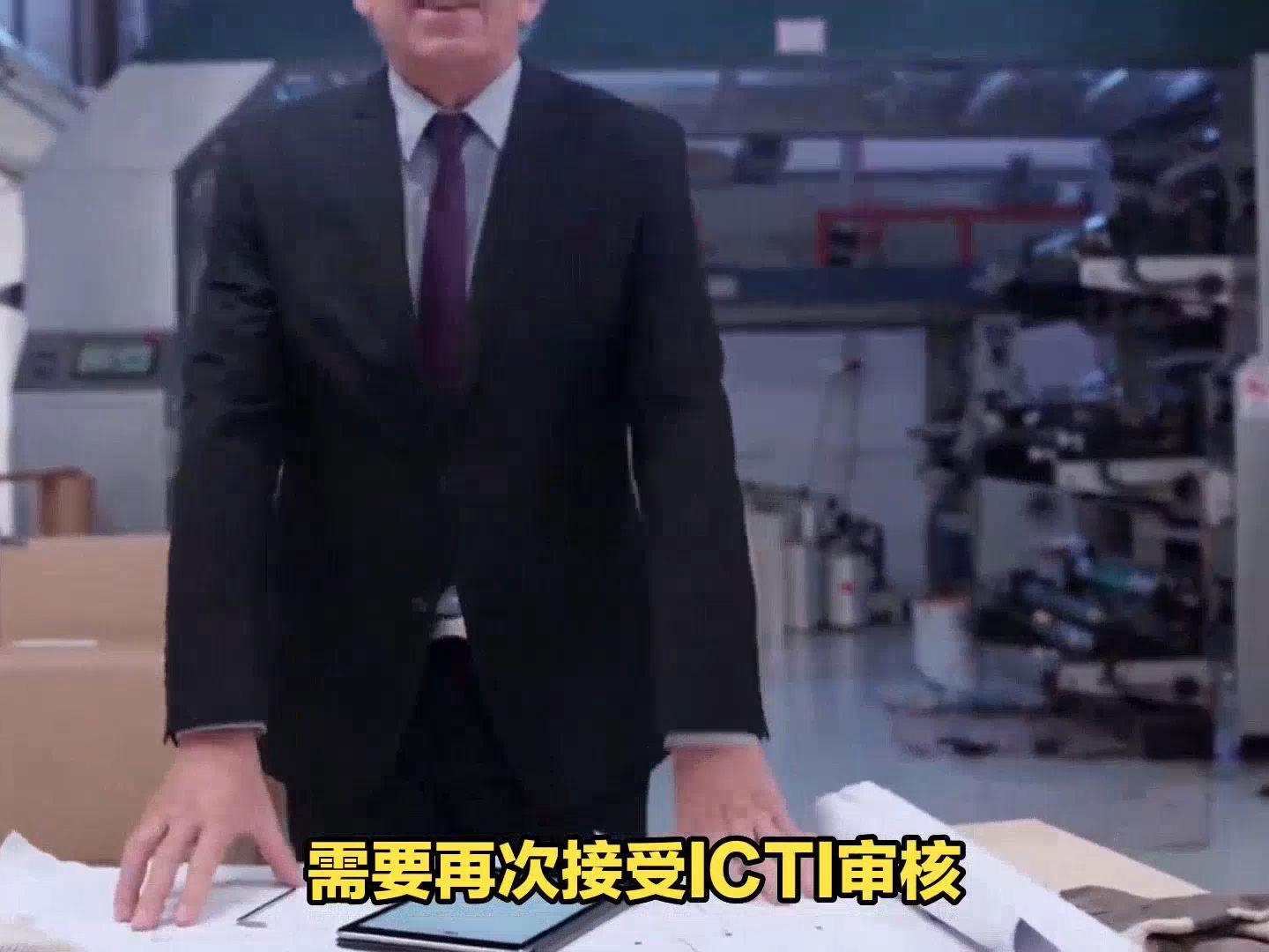 ICTI认证是什么?有哪些要求?ICTI认证实施的益处有哪些