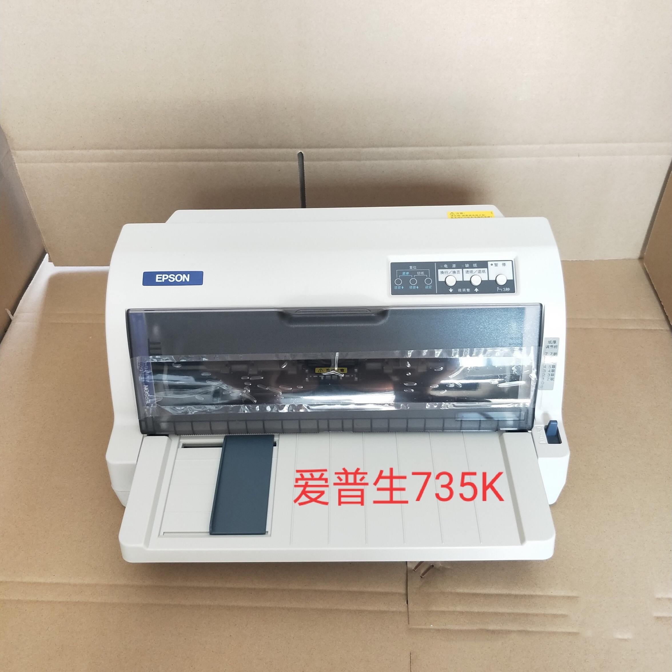 爱普生(Epson)LQ-730K24针针式打印机