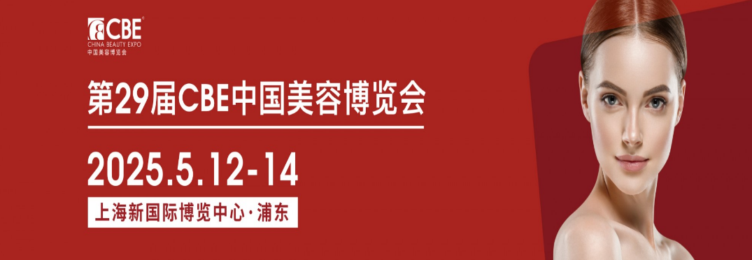 上海美博会具体时间-2025年上海美博会(6月24至26日)视频