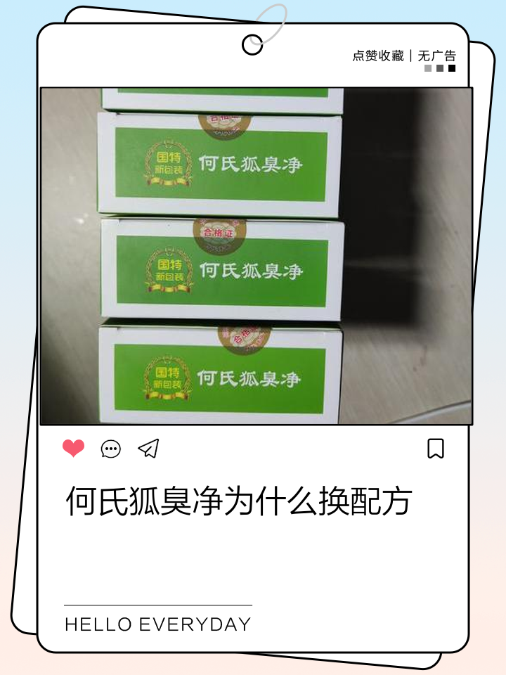 何氏狐臭净标准型(专业去狐臭)、包邮何氏狐臭净