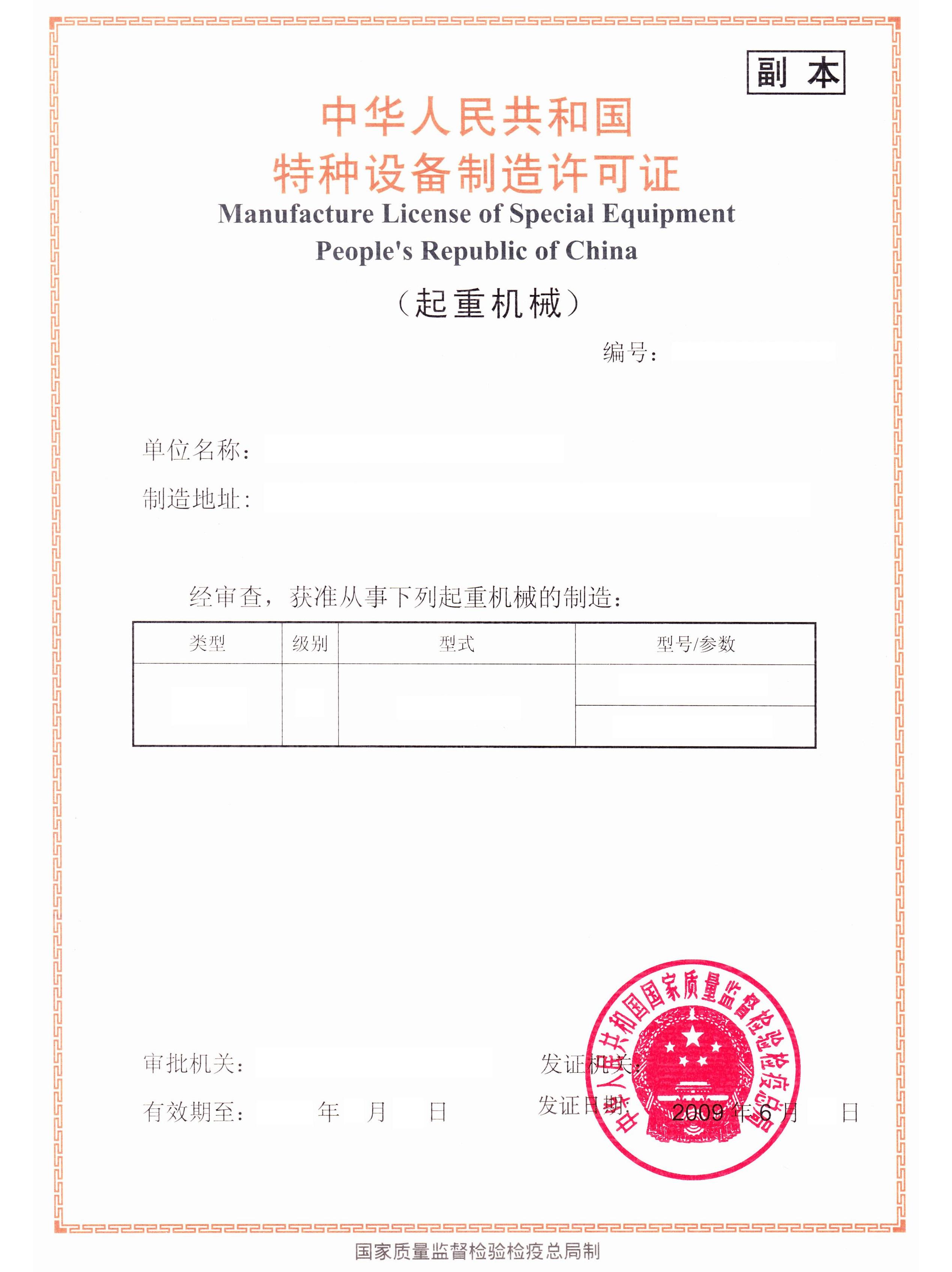 压力管道/GB1/GB2/GC2特种设备许可证代办