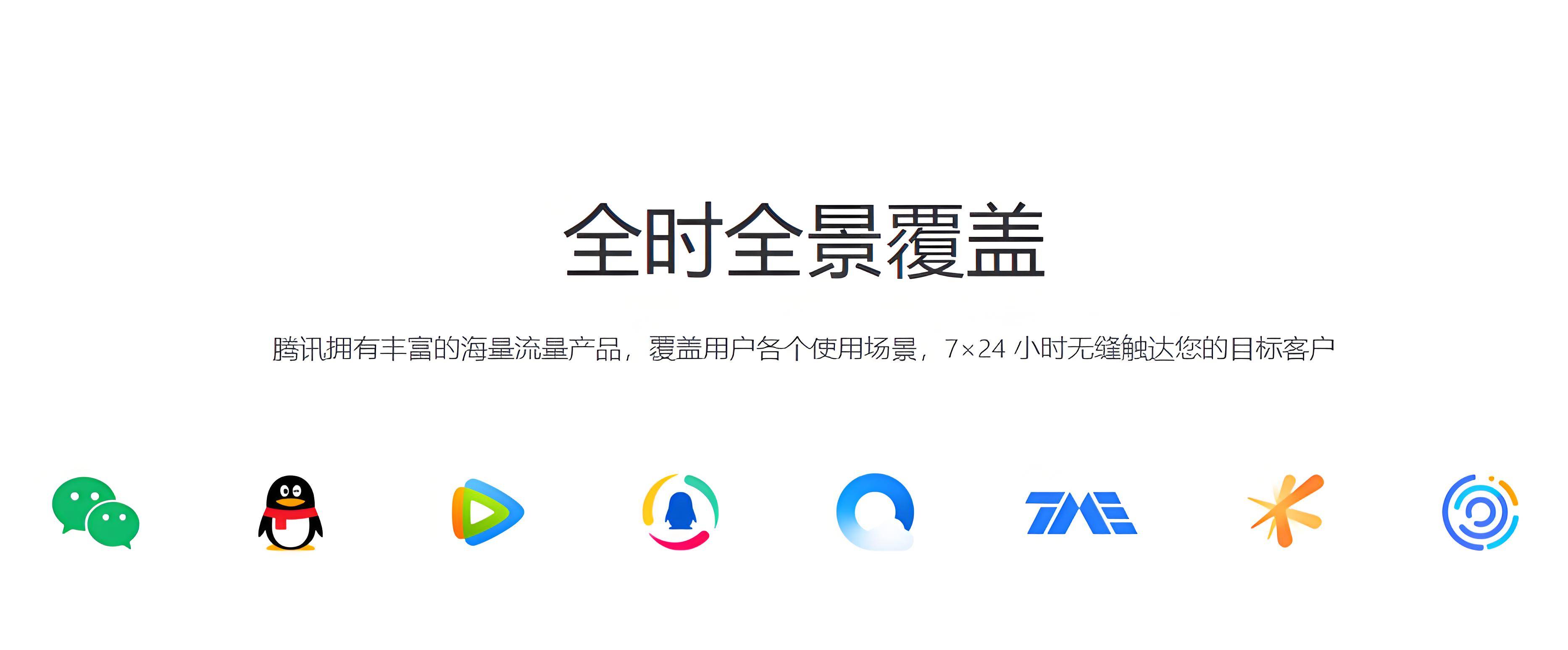 腾讯广告链接?腾讯广告覆盖哪些流量腾讯开户视频