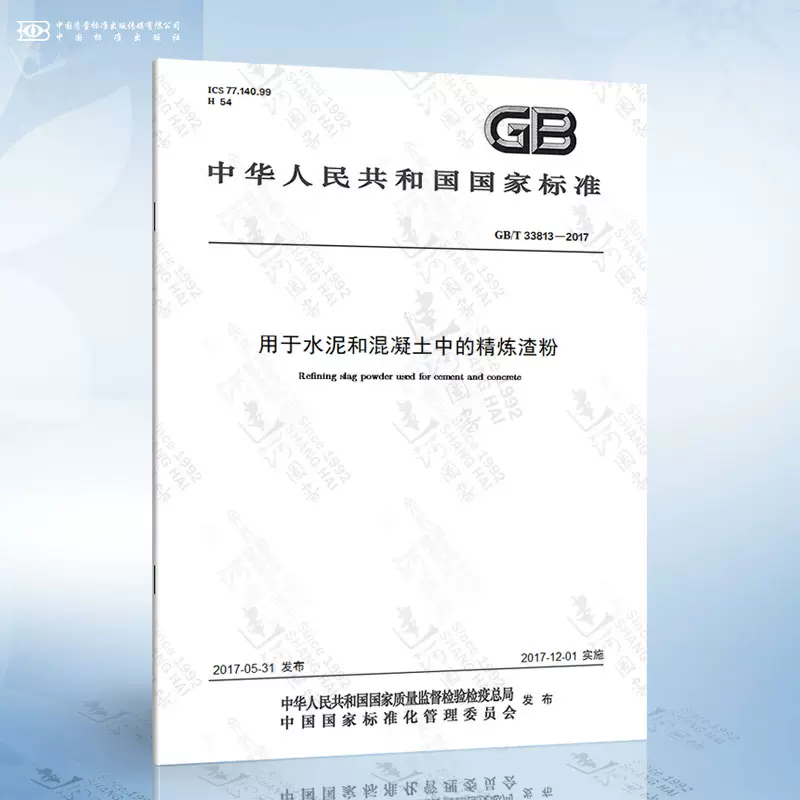 粉煤灰用于水泥和混凝土标准GB/T1596-2017