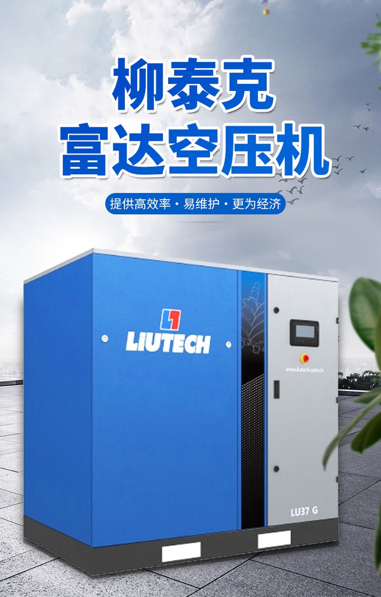 柳富达空压机变频无油空压机螺杆永磁空气压缩机视频