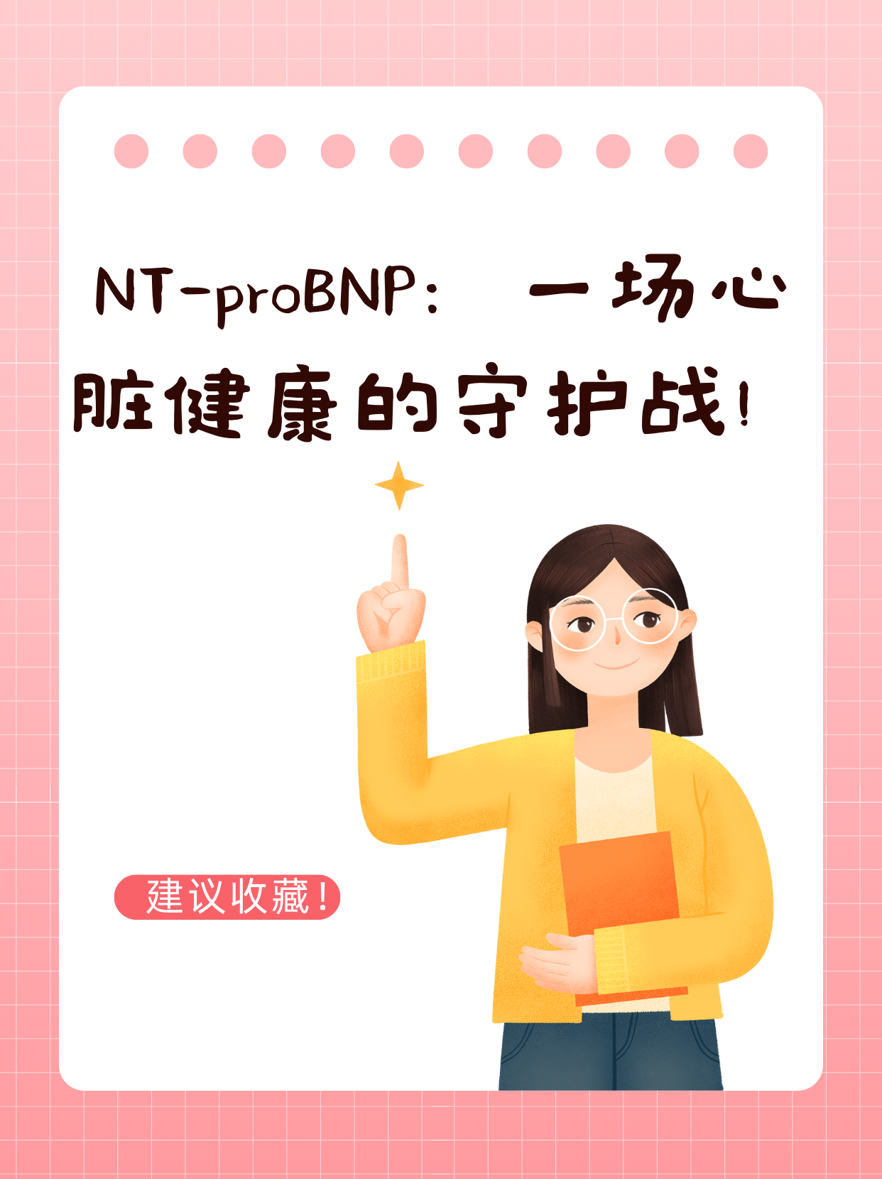 N末端B型钠尿肽原(NT—proBNP)测定试剂盒IVDD办理