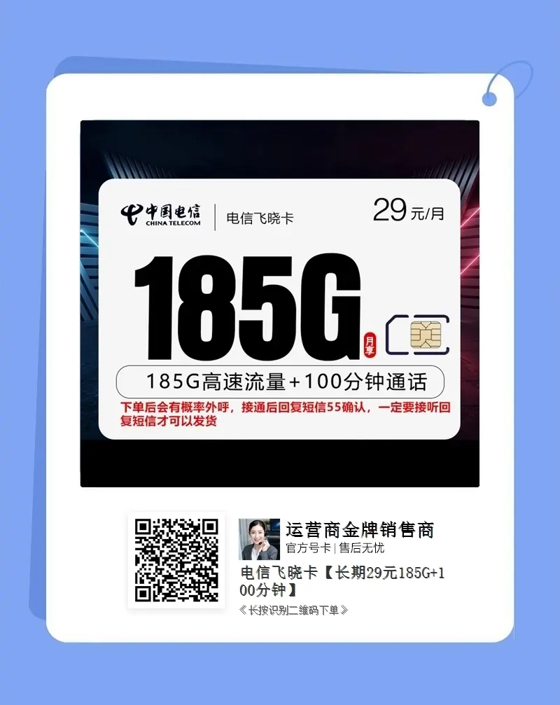 电信粤智卡39元135G流量200分钟通话
