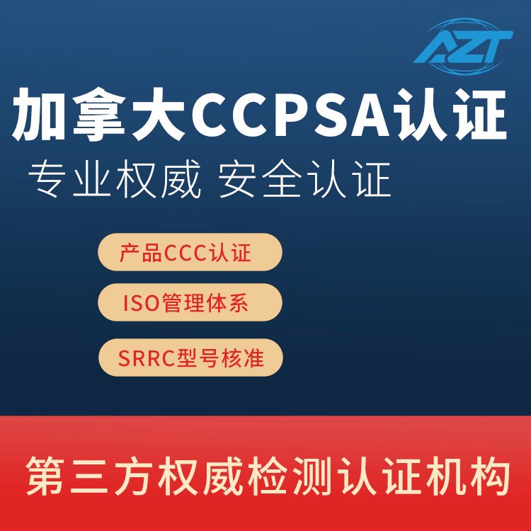 亚马逊cpsia认证国家认证第三方检测机构