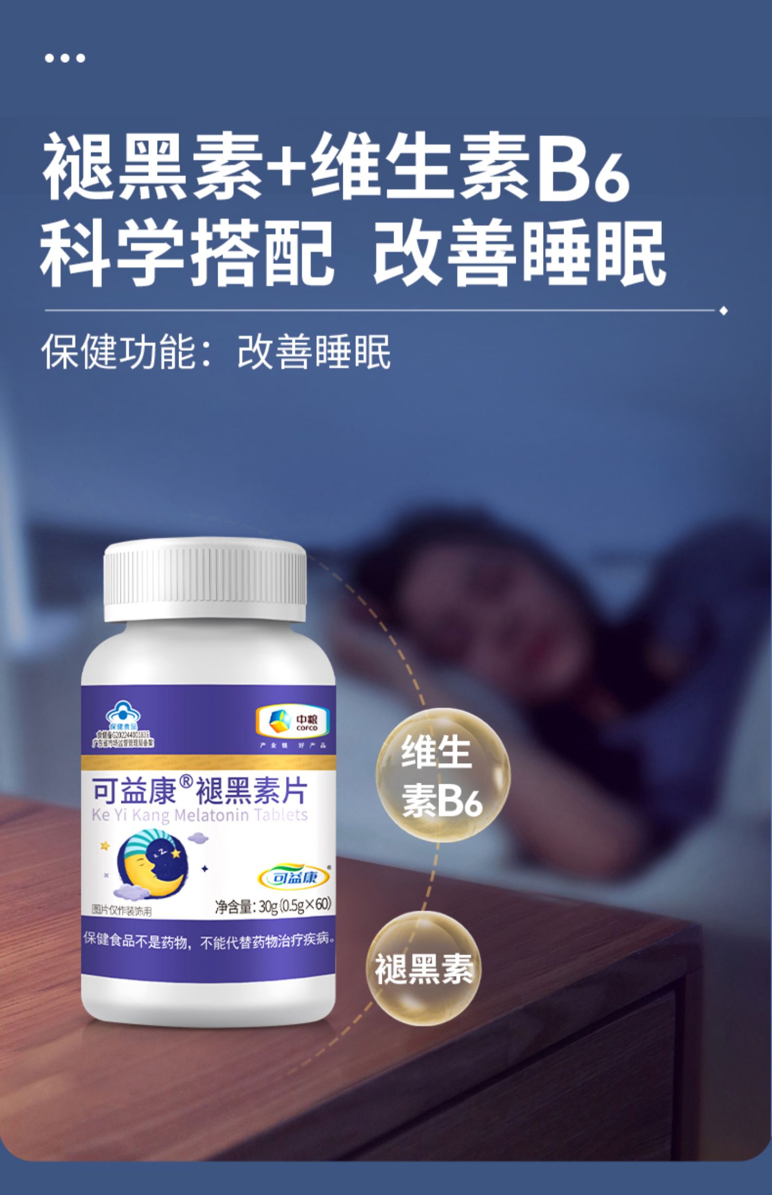 修正褪黑素胶囊改善睡眠增强记忆力修正褪黑素胶囊