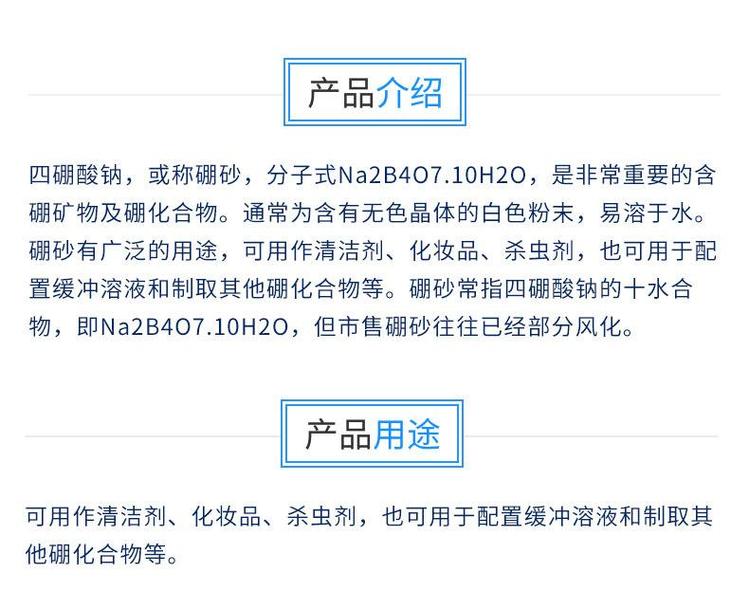 硼砂CAS:1303-96-4四硼酸钠(十水)十水四硼酸二钠视频