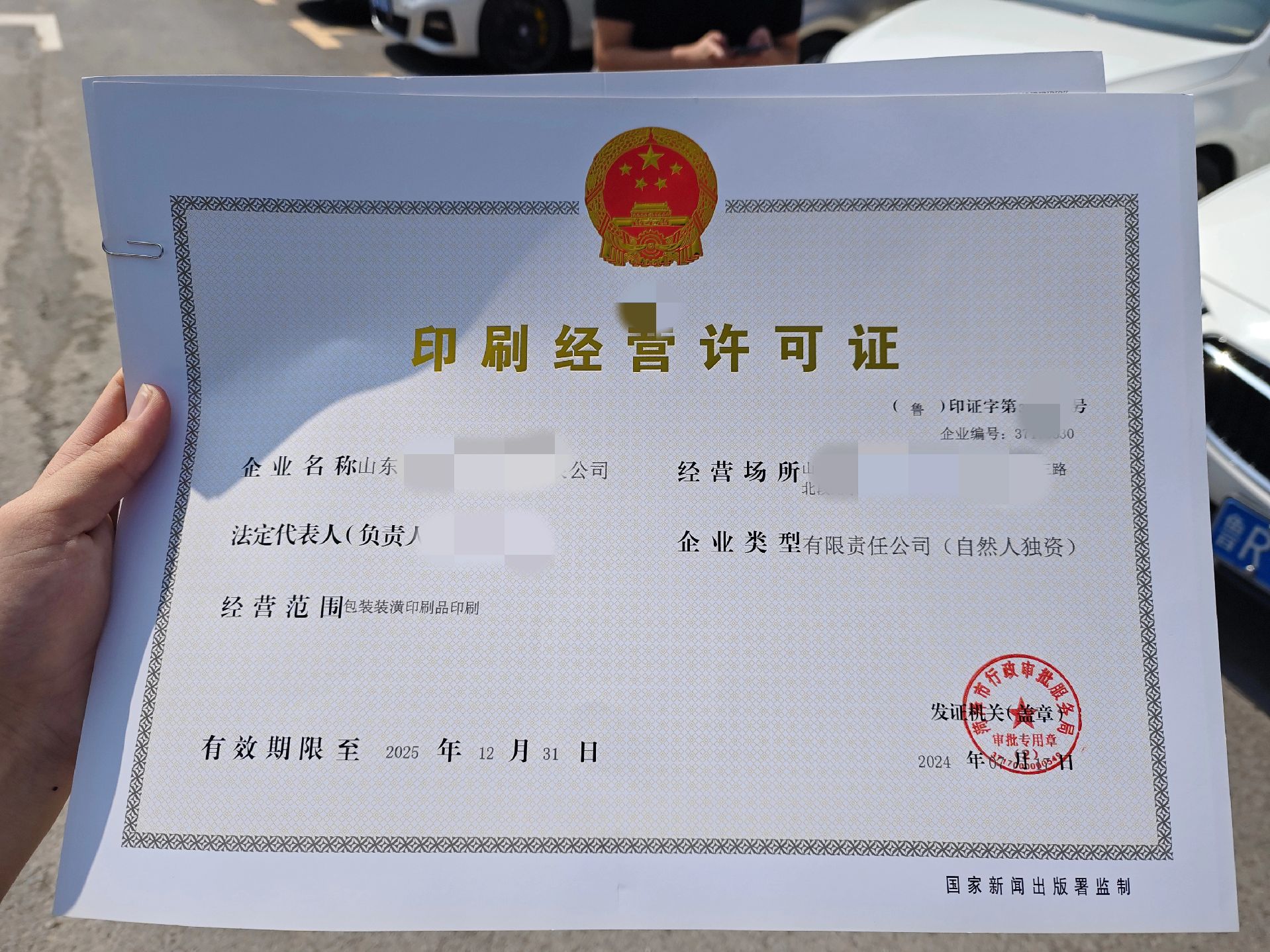 印刷经营许可证怎么办理?怎么办理印刷资质视频