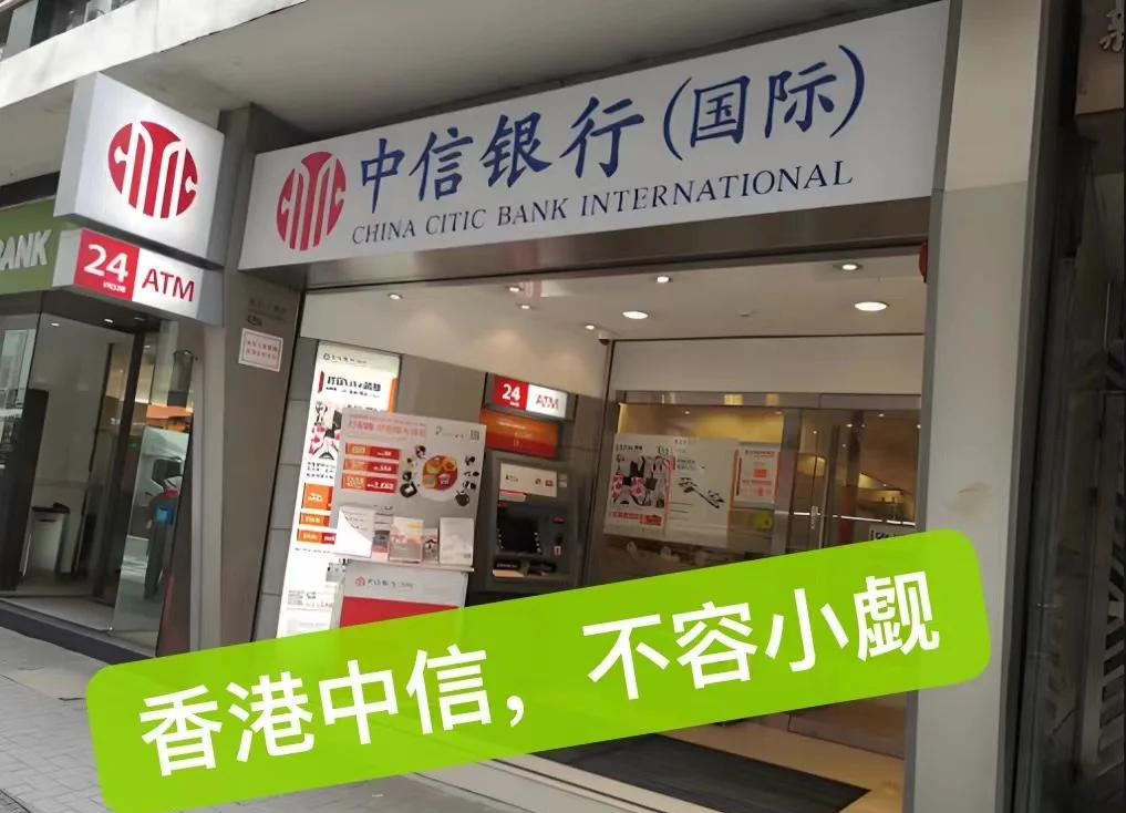 中信银行香港分行服务,对比其他银行有何优势?