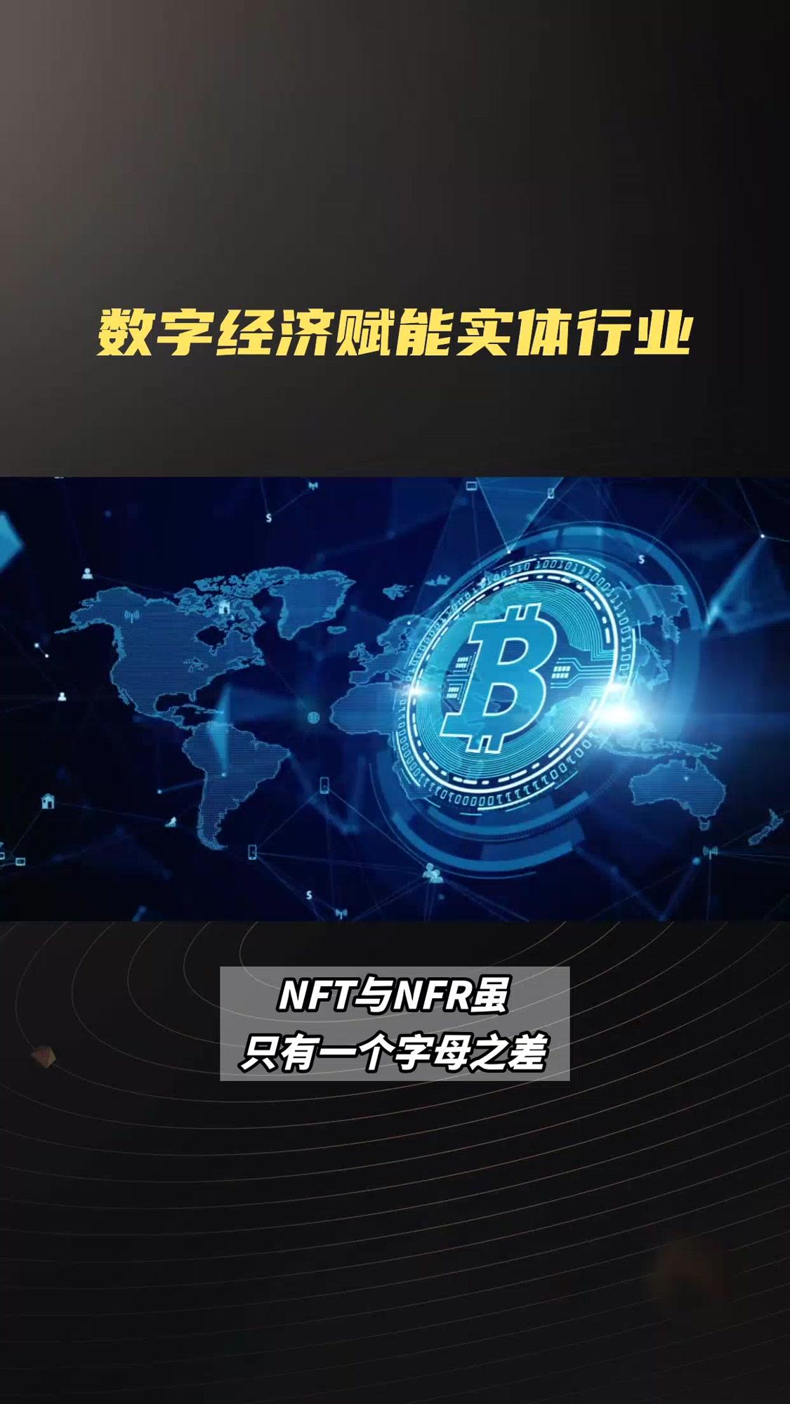 NFT和NFR有什么区别?数字藏品的合规发展之路该怎么走?